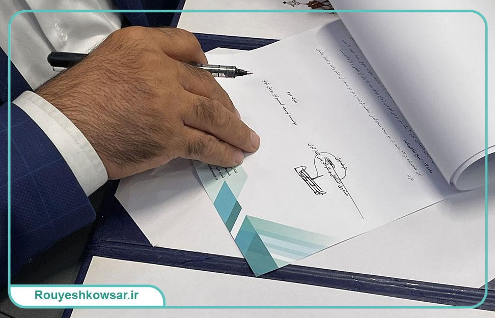 گزارش تصویری آیین انعقاد تفاهم‌نامه موسسه رویش کوثر و صندوق اشتغال ایثارگران